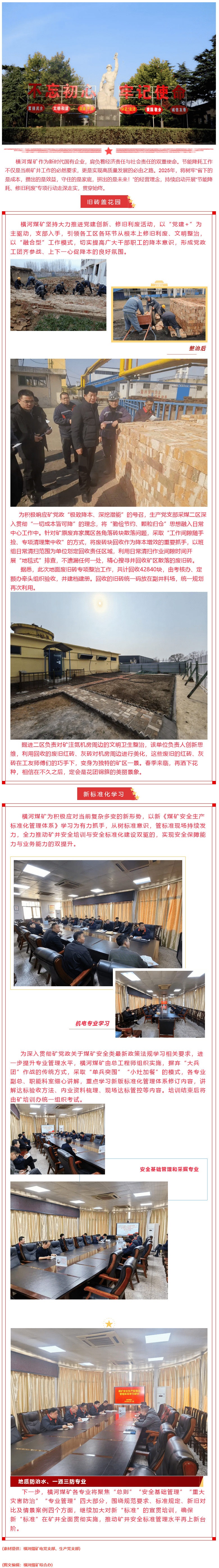【橫河煤礦】黨建+模式，注入老礦井新活力（二十三）