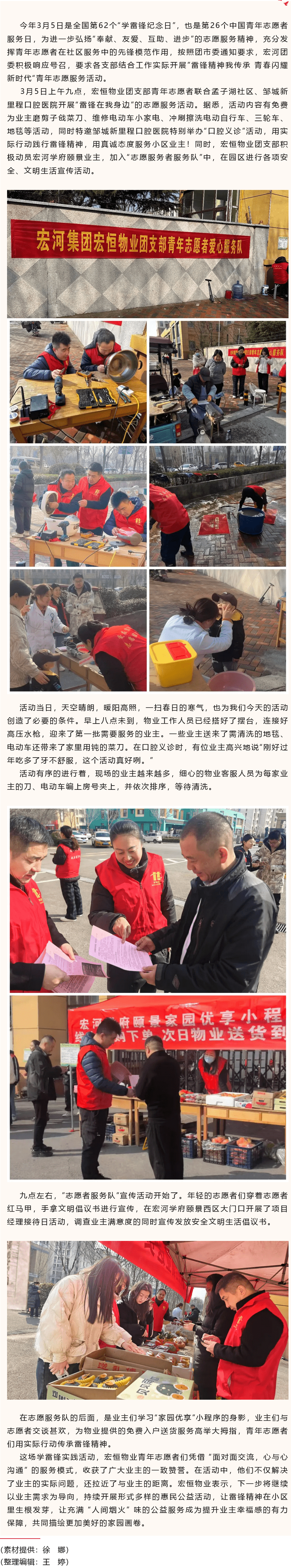 傳遞雷鋒精神，共建溫暖家園——宏恒物業(yè)開展“雷鋒在我身邊“志愿服務活動
