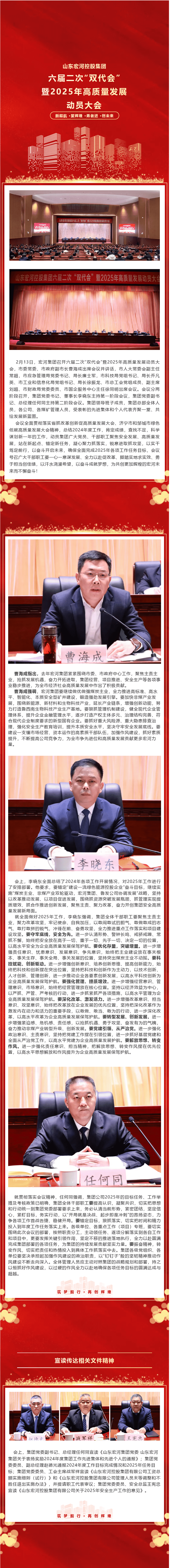 宏河集團(tuán)召開(kāi)六屆二次“雙代會(huì)”暨2025年高質(zhì)量發(fā)展動(dòng)員大會(huì)_new.png